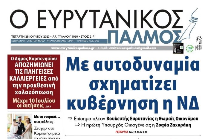 ΙΟΥΝΙΟΣ 1