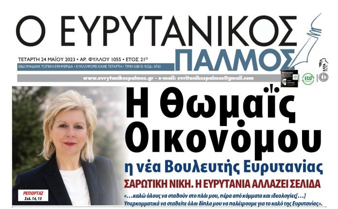 ΜΑΙΟΣ 1