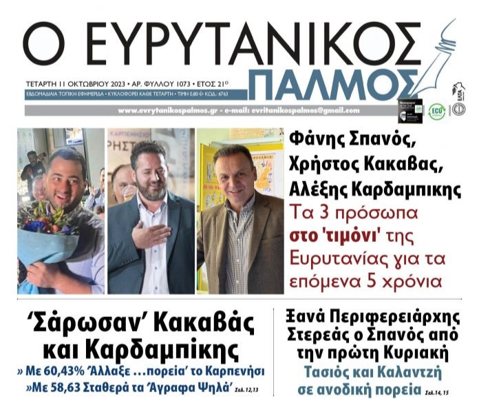 ΟΚΤΩΒΡΙΟΣ 1