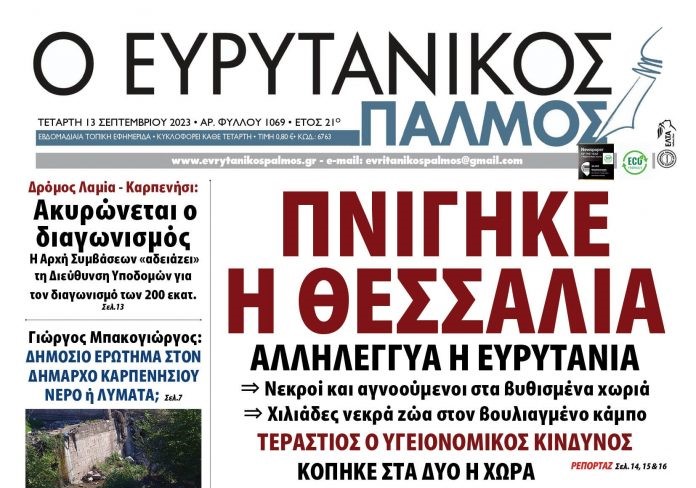 ΣΥΝΕΝΤΕΥΞΗ ΚΑΛΑΝΤΖΗ