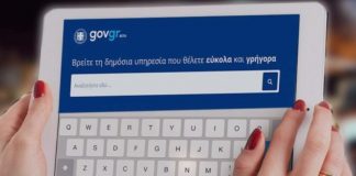 gov gr.jpg.pagespeed.ce.vvqvlsduqe