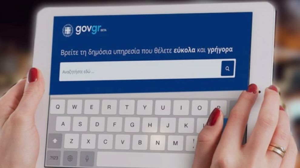 gov gr.jpg.pagespeed.ce.vvqvlsduqe