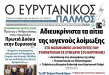 evrytanikos palmos 1122