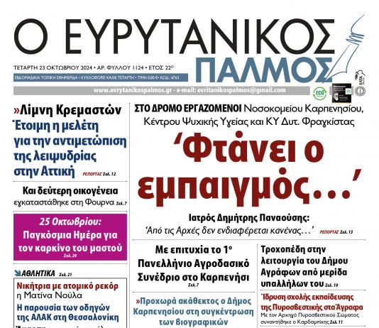 evrytanikos palmos 1124