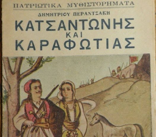 katsantonis