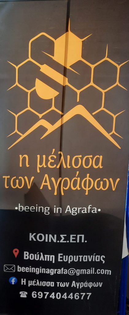 ΜΕΛΙΣΣΑ ΑΓΡΑΦΩΝ