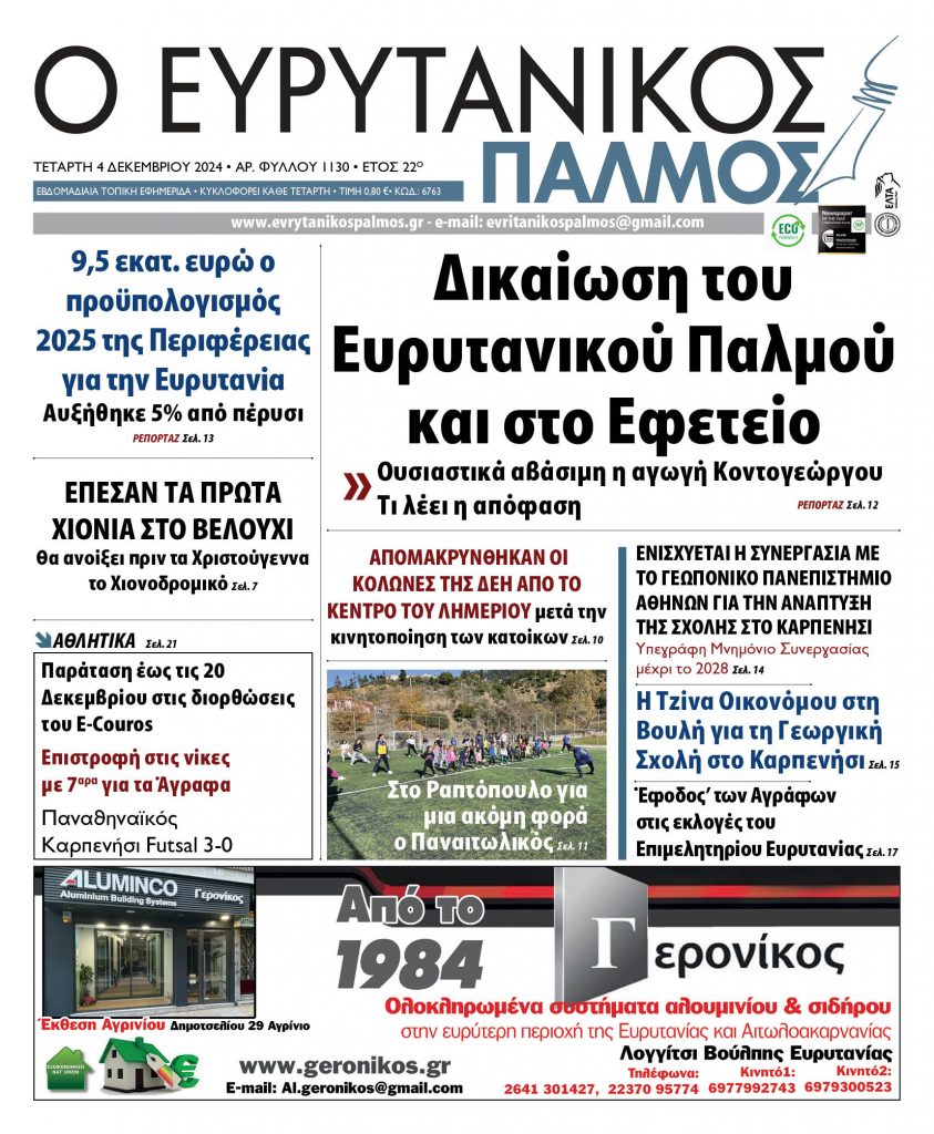 ΔΕΚΕΜΒΡΙΟΣ 2024