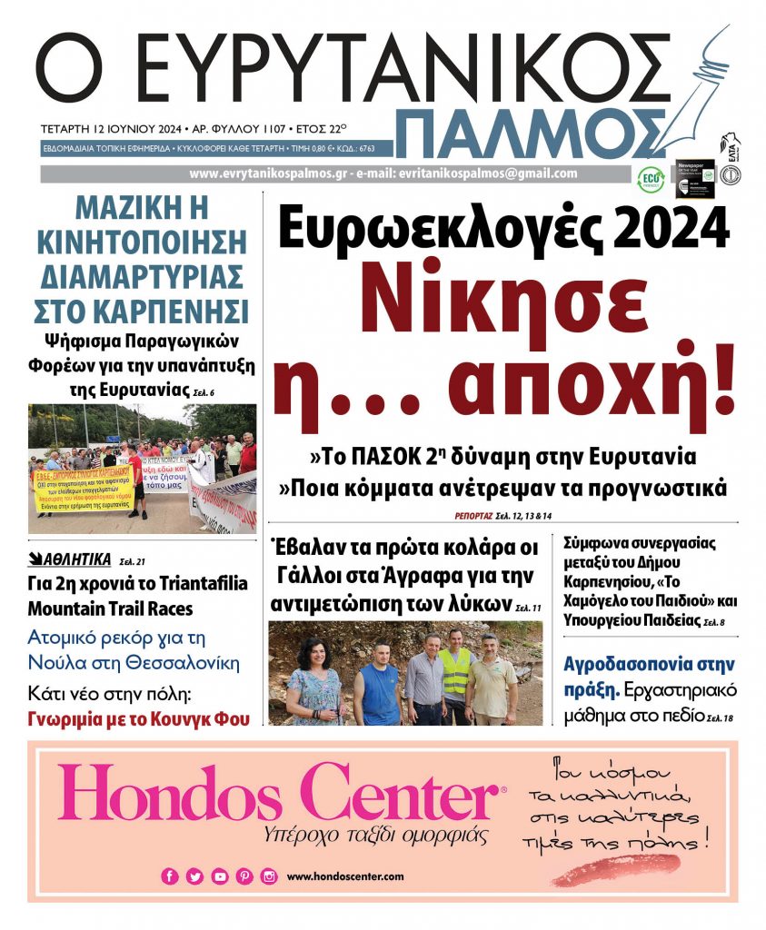 ΙΟΥΝΙΟΣ 2024