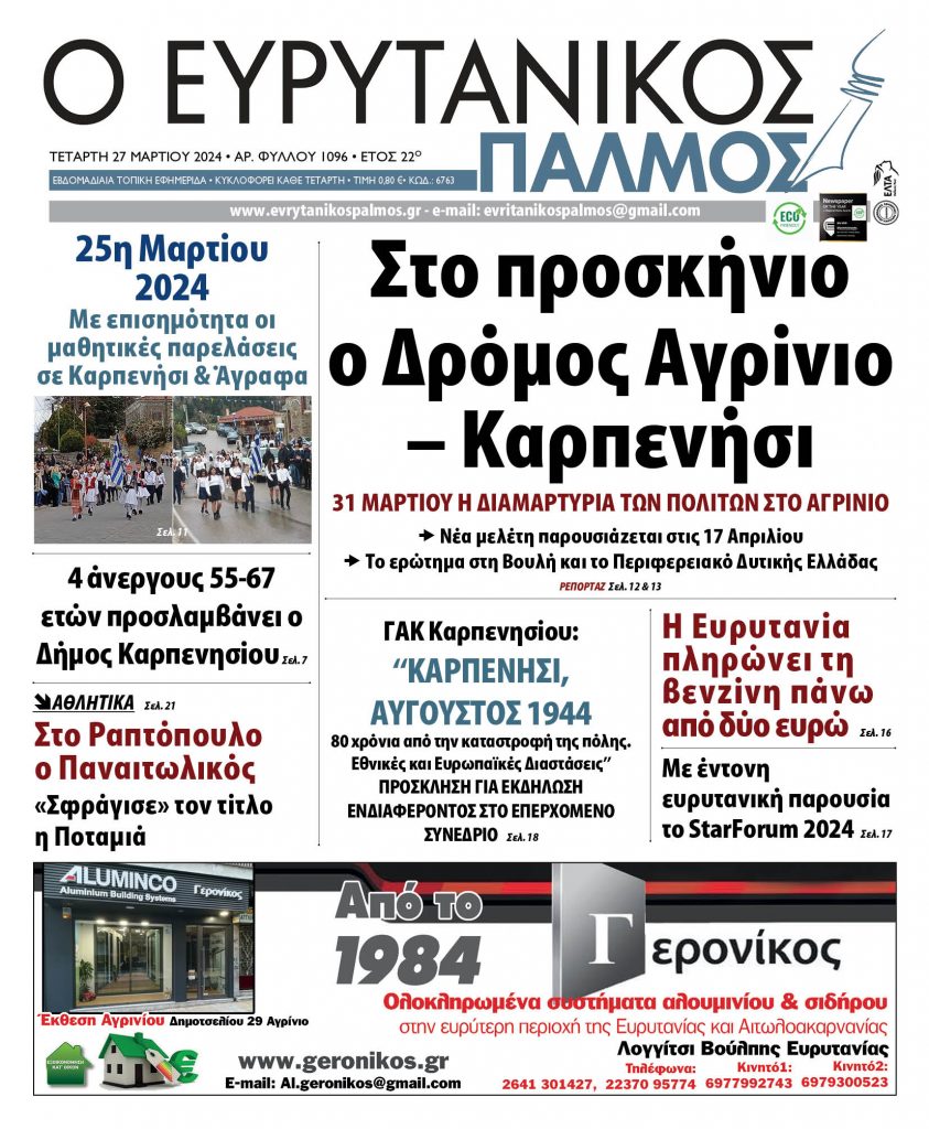 ΜΑΡΤΙΟΣ 2024