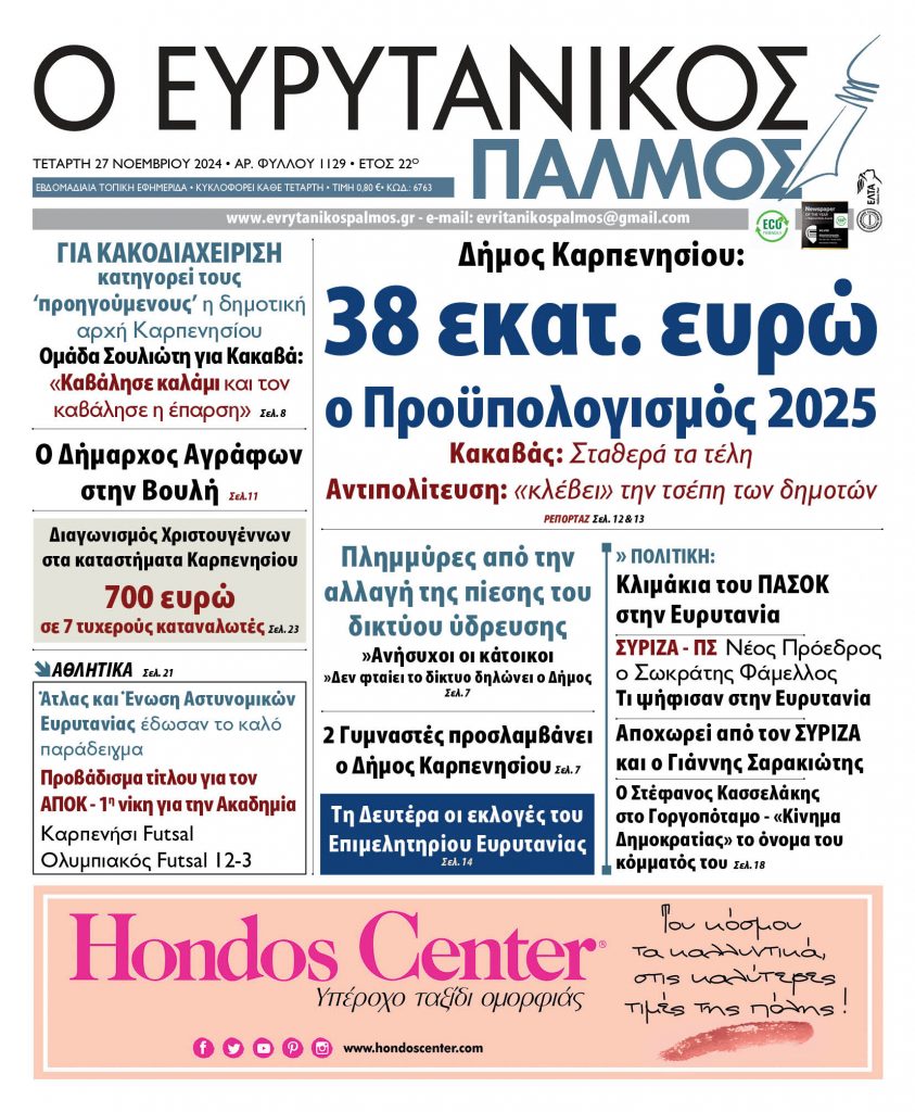 ΝΟΕΜΒΡΙΟΣ 2024