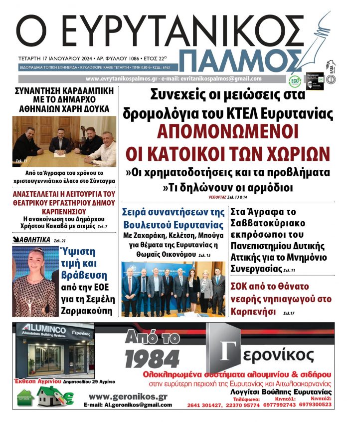 ΙΑΝΟΥΑΡΙΟΣ 2024