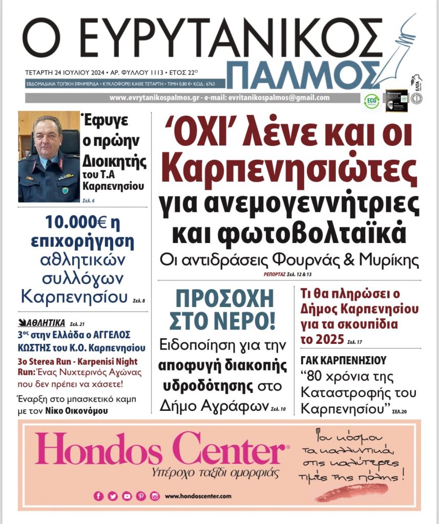 ΙΟΥΛΙΟΣ 2024