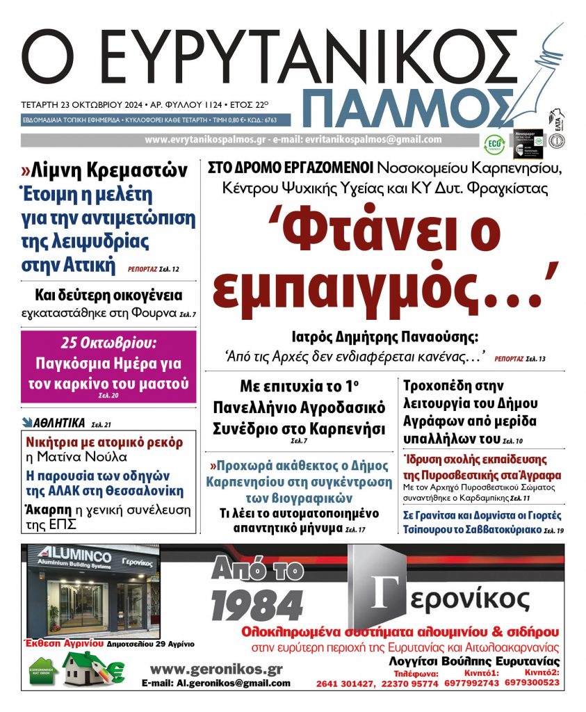 ΟΚΤΩΒΡΙΟΣ 2024