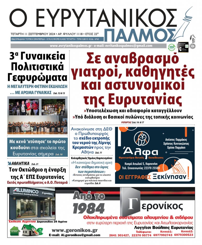 ΣΕΠΤΕΜΒΡΙΟΣ 2024