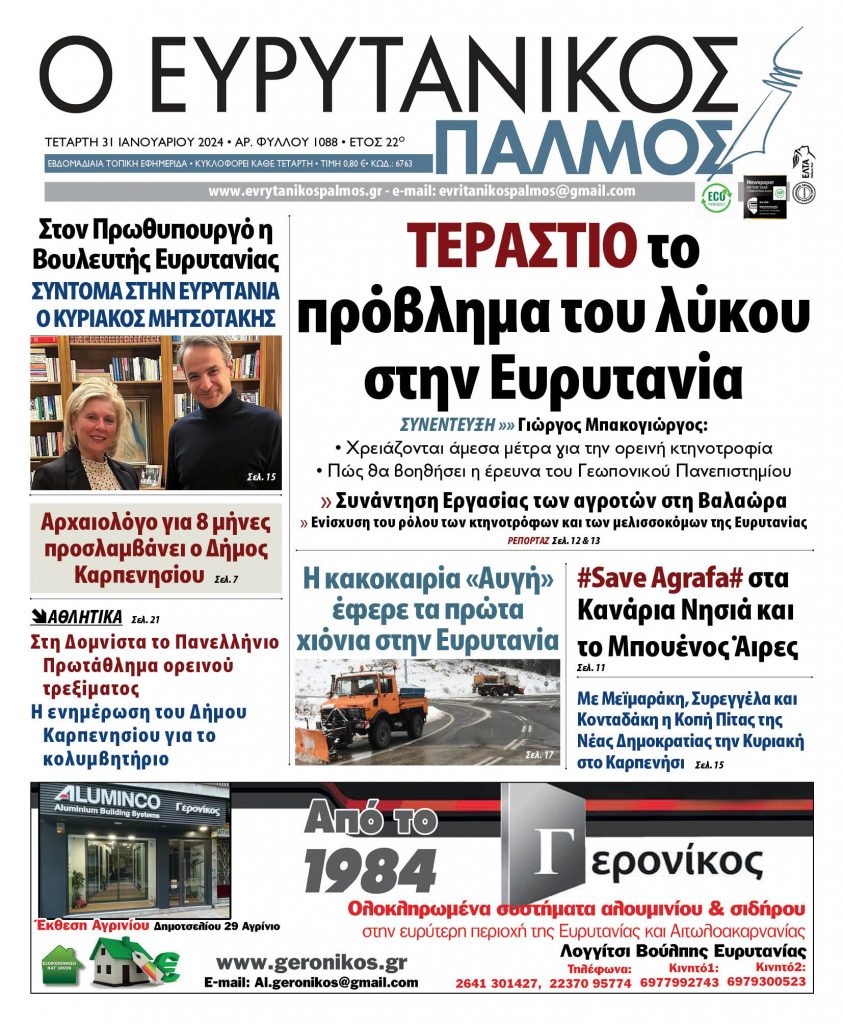 ΣΥΝΕΝΤΕΥΞΕΙΣ ΜΠΑΚΟΓΙΩΡΓΟΣ