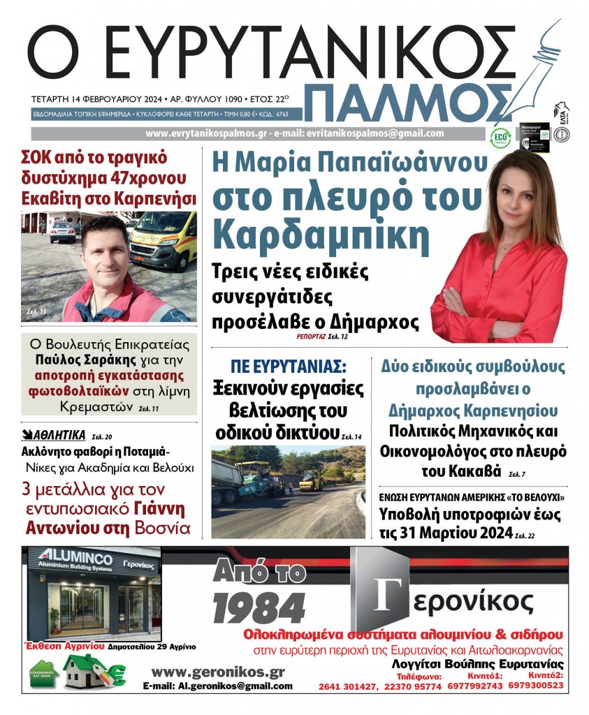 ΦΕΒΡΟΥΑΡΙΟΣ ΜΟΝΟ ΦΩΤΟ ΘΑΝΑΤΟΥ ΤΣΙΩΝΗ