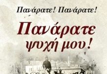 ΠΑΝΑΡΑΤΟΣ ΓΙΑ site